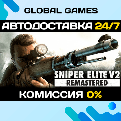 Sniper Elite V2 Remastered STEAM GIFT 🚀АВТО💳0% - Screenshot 1