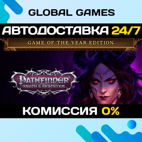 Pathfinder: Wrath of the Righteous GOTY Key RU+CIS - Screenshot 1