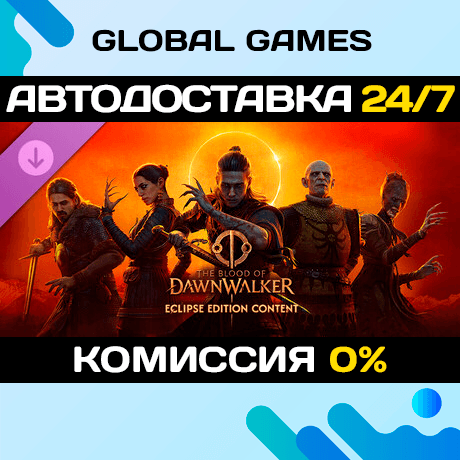 The Blood of Dawnwalker - Eclipse Edition Content DLC STEAM 🚀АВТО - Screenshot 1