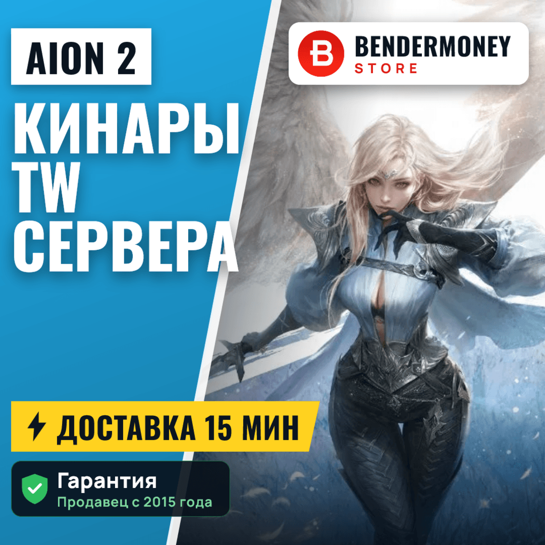 Kinars Aion 2 TW for review - Screenshot 1