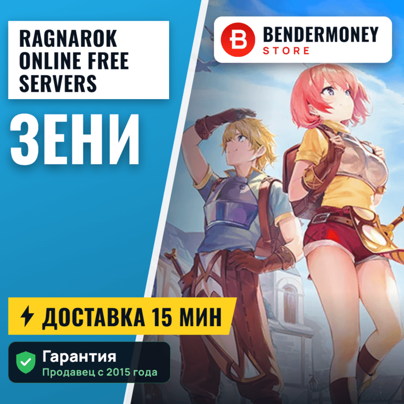 Ragnarok online Free servers Зени +5% - Screenshot 1