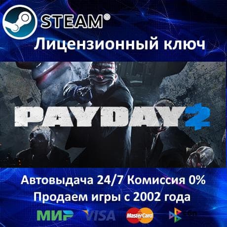 ✅PAYDAY 2✔️Steam Key🔑EU only⭐ - Screenshot 1
