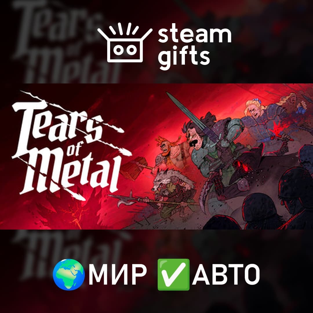 Tears of Metal МИР АВТО - Screenshot 1
