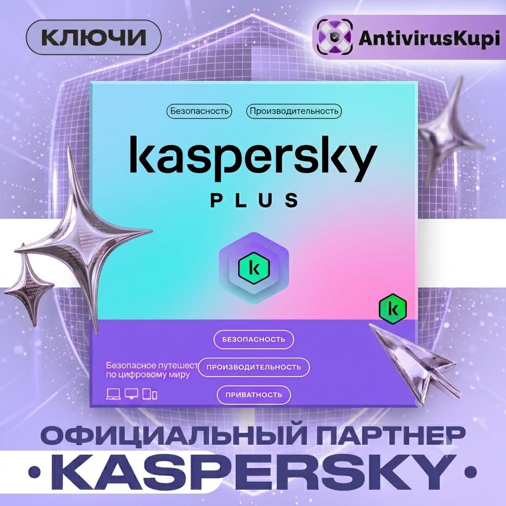 KASPERSKY PLUS Ключи Россия - Screenshot 1