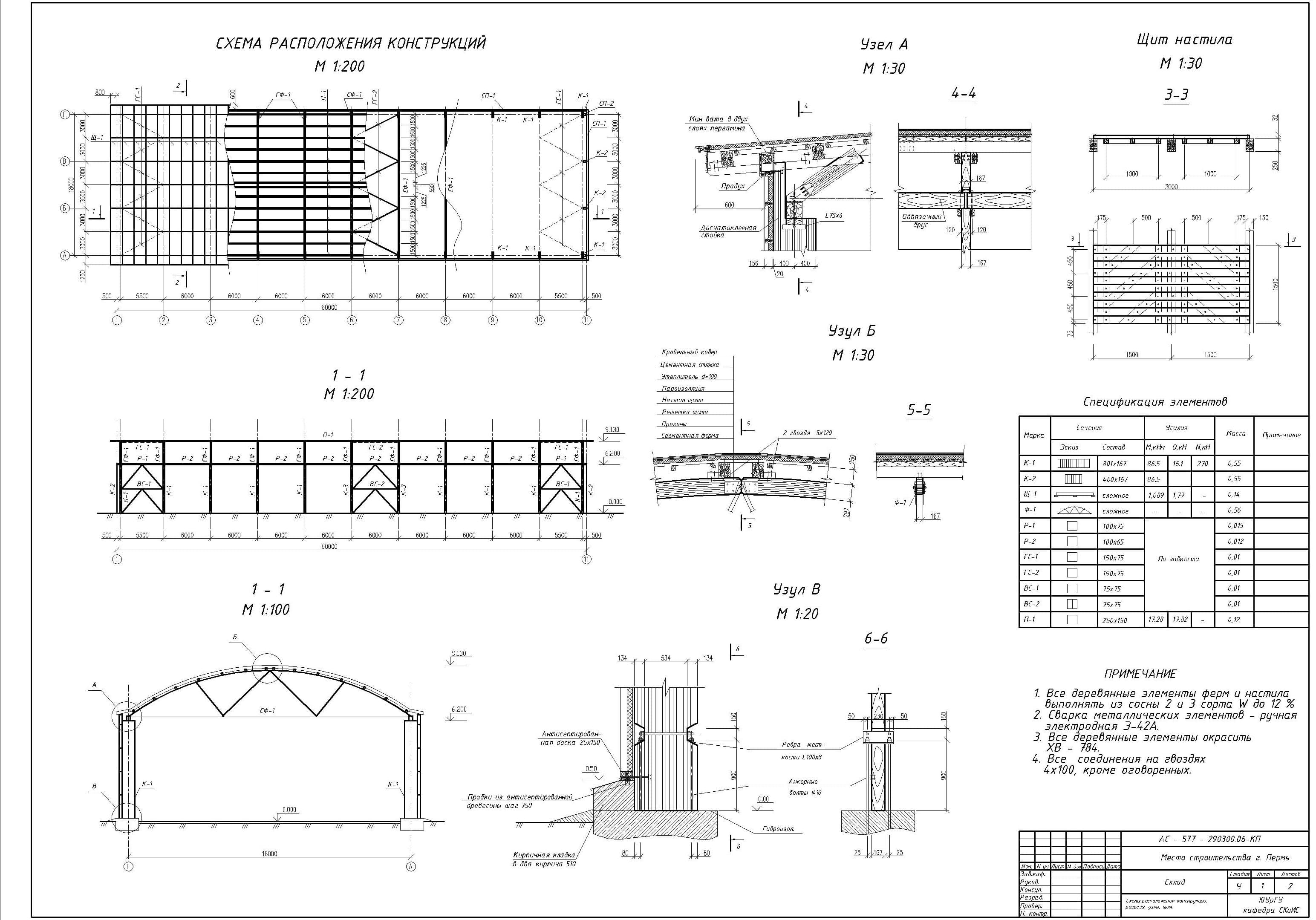 Warehouse - Course Project - Wood and Plastic Constructions - Screenshot 1