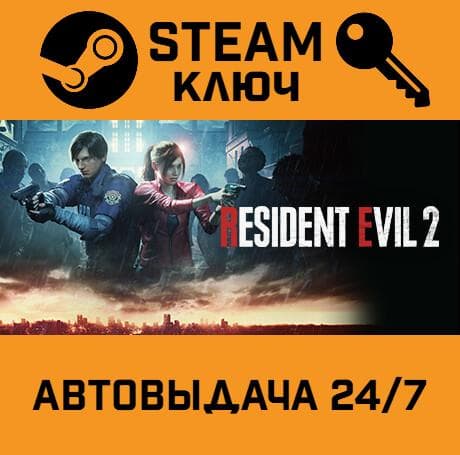 🔑RESIDENT EVIL 2 / BIOHAZARD RE:2. STEAM-ключ Россия - Screenshot 1