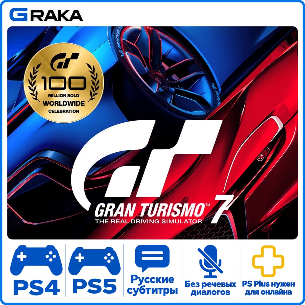 Gran Turismo 7 PS4 PS5 Rent 1-30 days⚡️ - Screenshot 1
