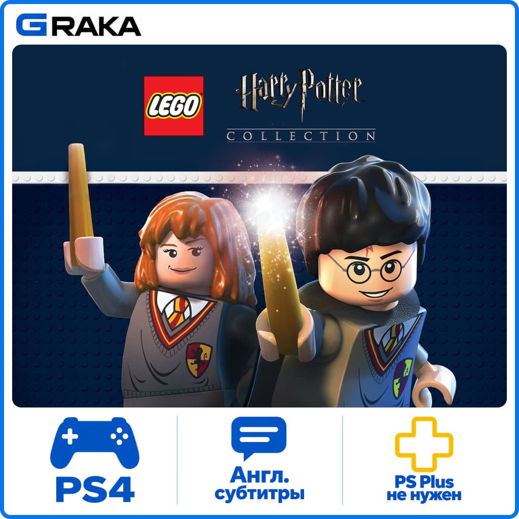LEGO Harry Potter Collection PS4 Rent 5-30 days⚡️ - Screenshot 1