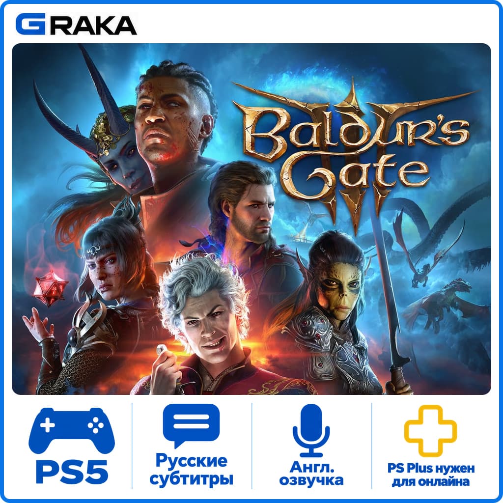 Baldur's Gate 3 PS5 Аренда 1-30 дней⚡️ - Screenshot 1