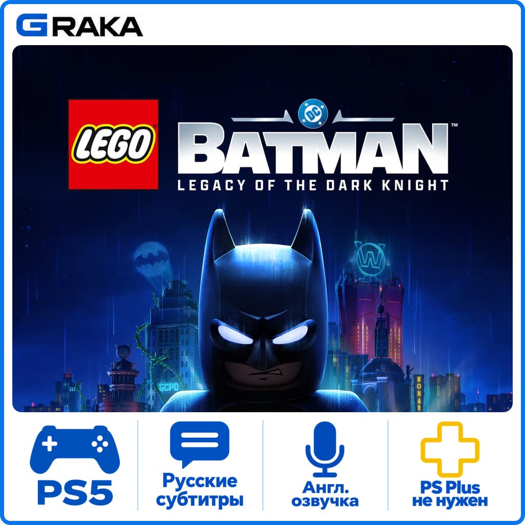 LEGO® Бэтмен™: Наследие Темного рыцаря PS5 Аренда 1-30 дней⚡️ - Screenshot 1