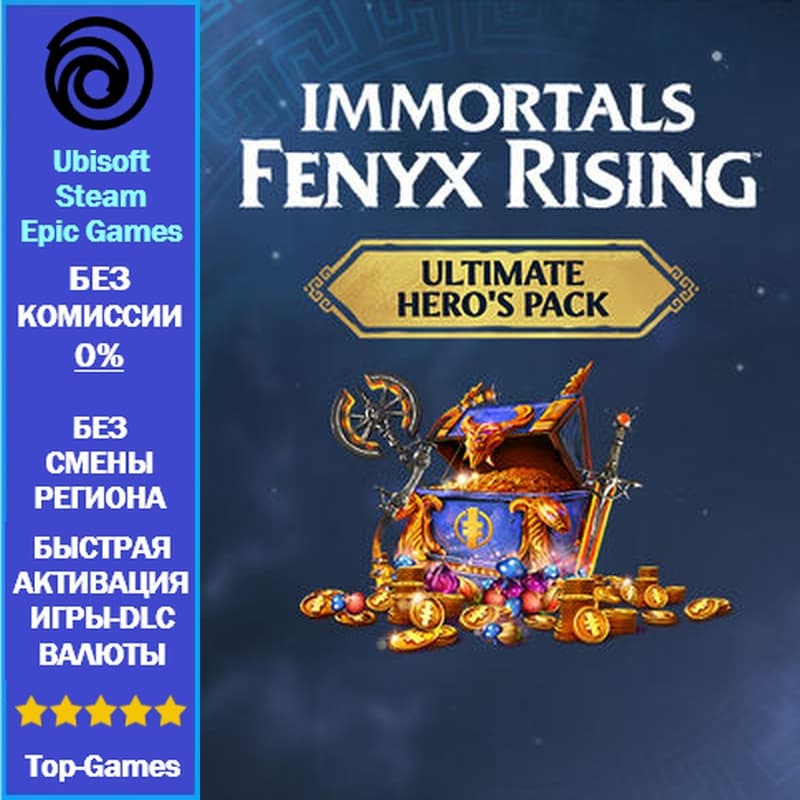 Immortals Fenyx Rising Ultimate Hero's Pack DLC PC - Screenshot 1