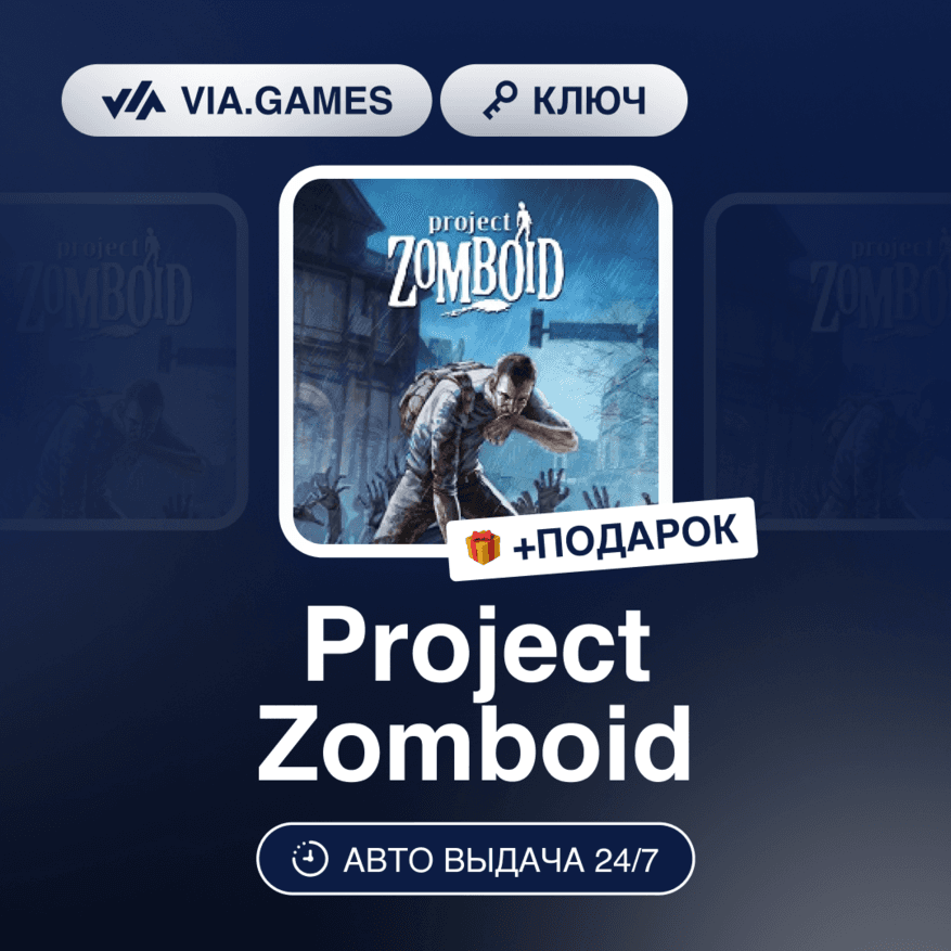 Project Zomboid (Steam Gift) RU-CIS-WORLDWIDE + GIFT - Screenshot 1