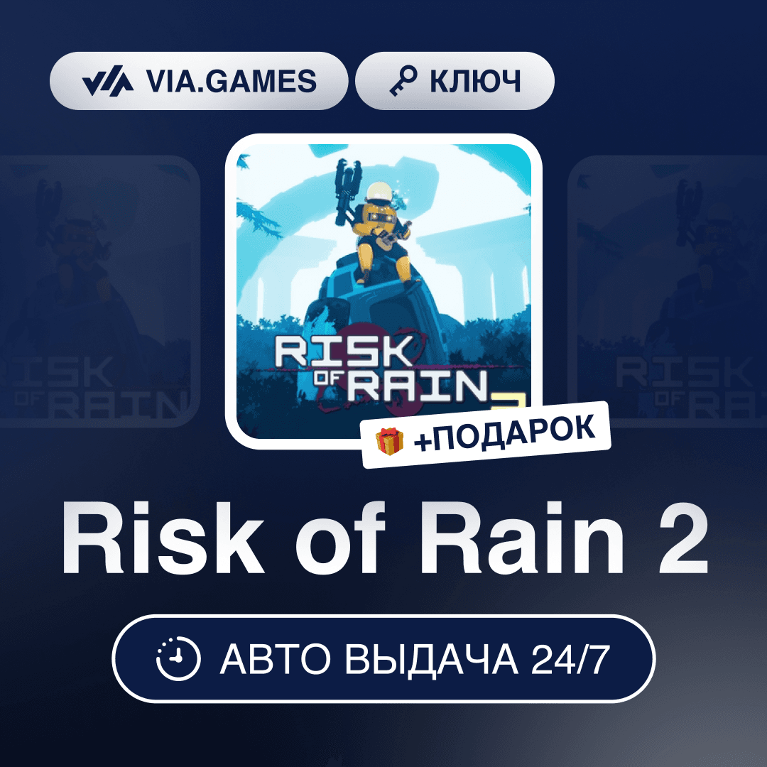 Risk of Rain 2 (Steam Key) WORLDWIDE (EXCLUDING RU) + GIFT - Screenshot 1