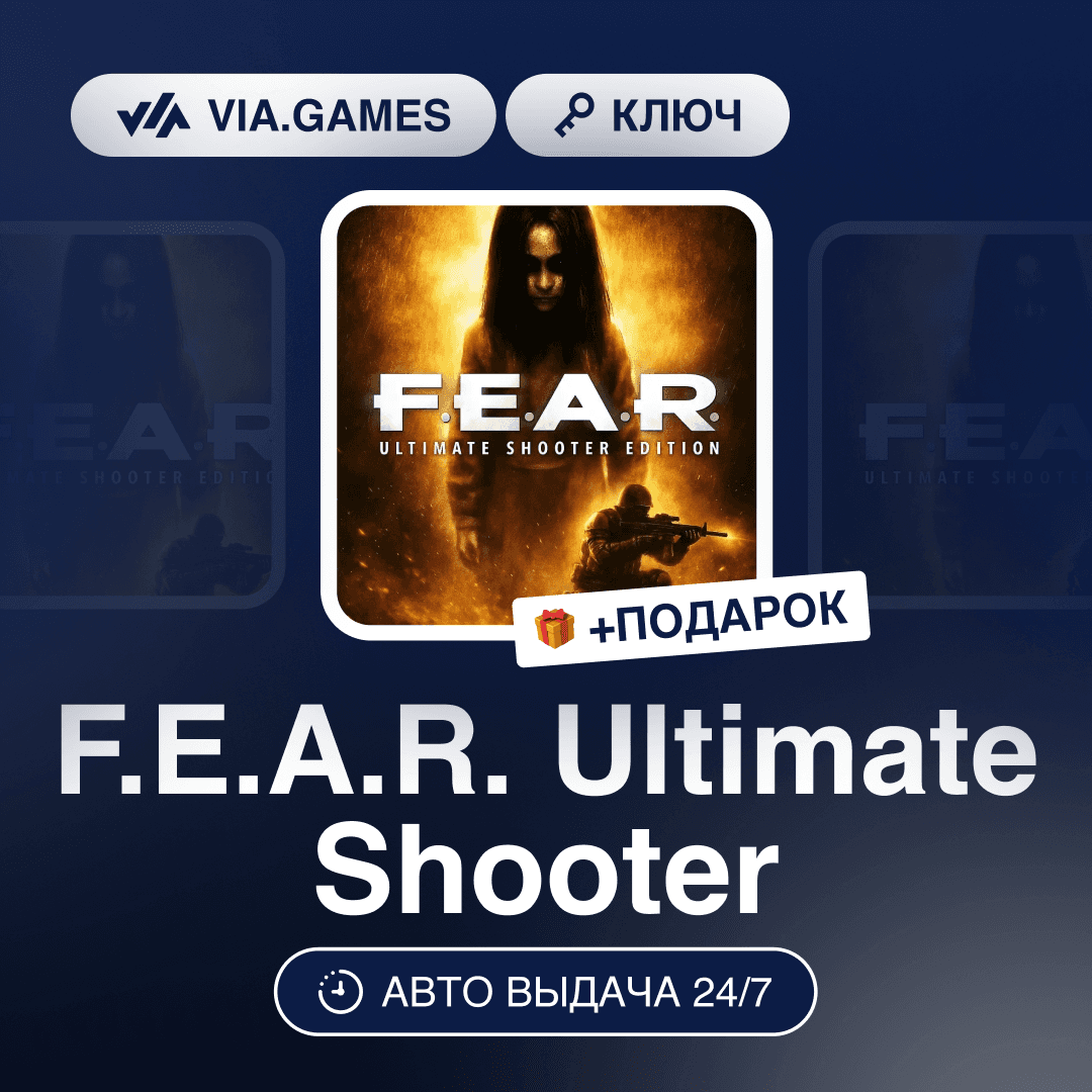 F.E.A.R. Ultimate Shooter (Steam Ключ) СНГ-МИР (БЕЗ РФ) + ПОДАРОК - Screenshot 1