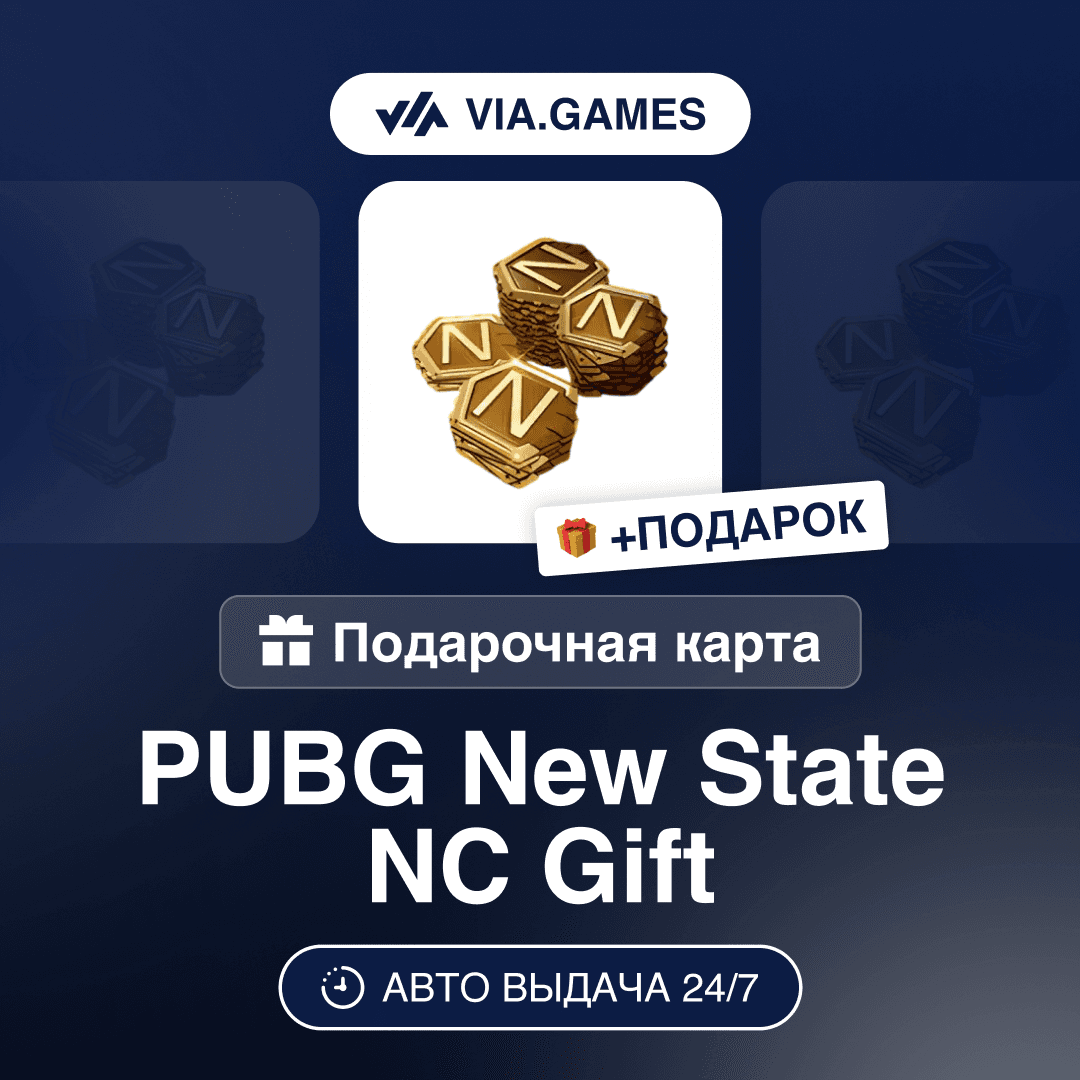 PUBG New State (NC Ключ) РФ-СНГ-МИР + ПОДАРОК - Screenshot 1