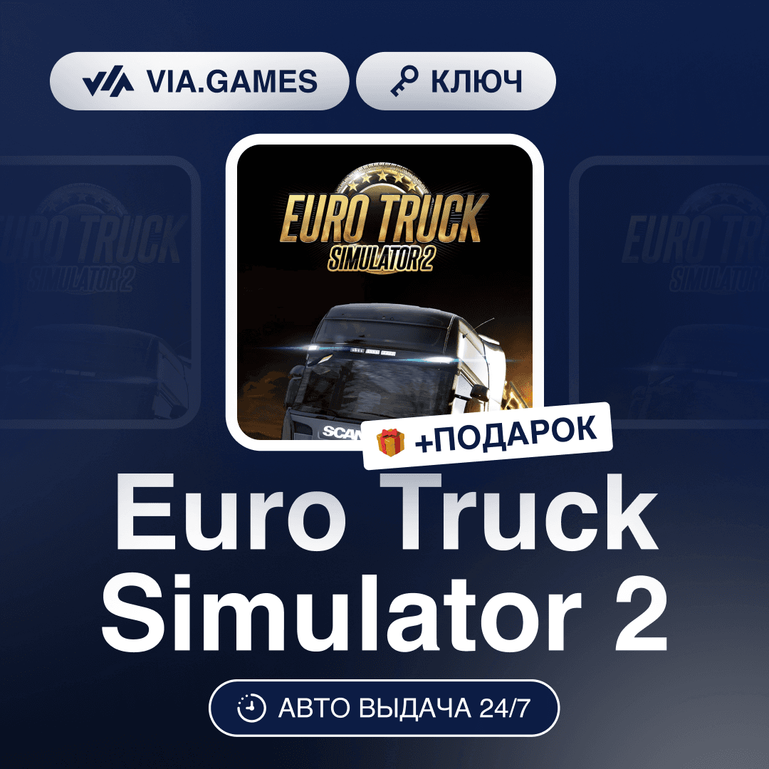 Euro Truck Simulator 2 (Steam Ключ) Латинская Америка + ПОДАРОК - Screenshot 1