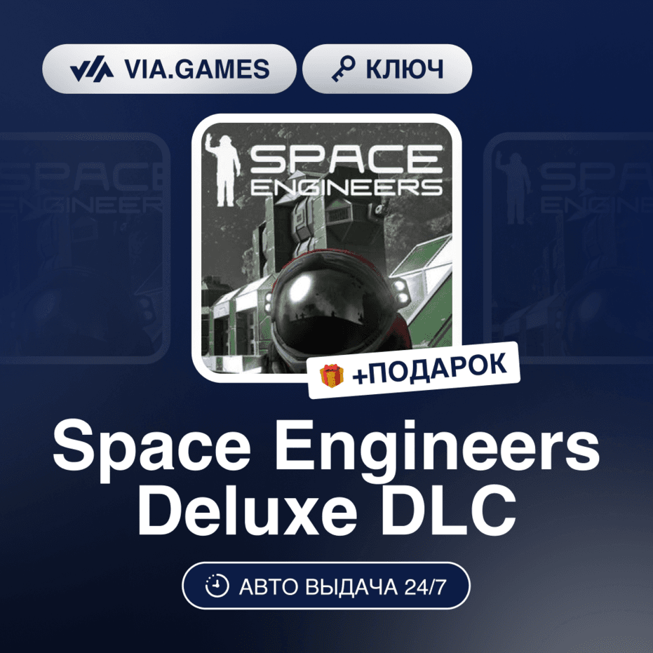 Space Engineers Deluxe (Steam Ключ) РФ-СНГ-МИР + ПОДАРОК - Screenshot 1
