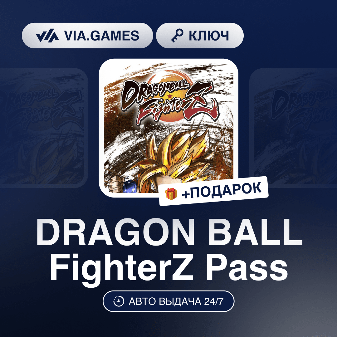 DRAGON BALL FighterZ Pass (Steam Key) RU-CIS-WORLDWIDE + GIFT - Screenshot 1