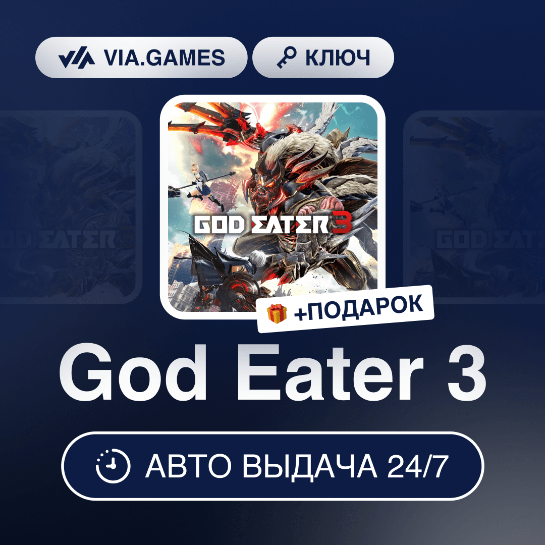 God Eater 3 (Steam Ключ) СНГ-МИР (БЕЗ РФ-РБ) + ПОДАРОК - Screenshot 1