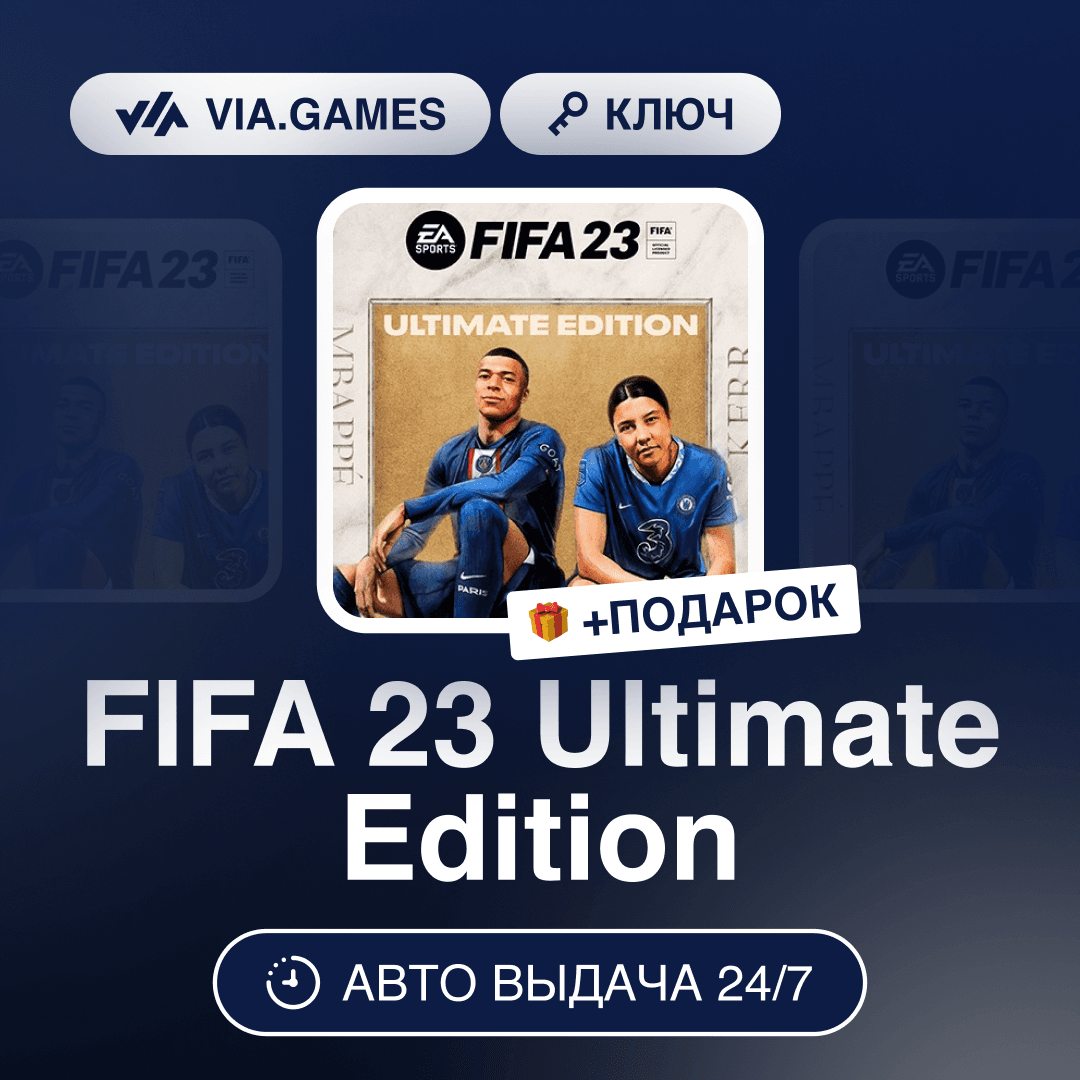 FIFA 23 Ultimate Edition (Steam Ключ) РФ-СНГ-МИР (не все страны) + ПОДАРОК - Screenshot 1