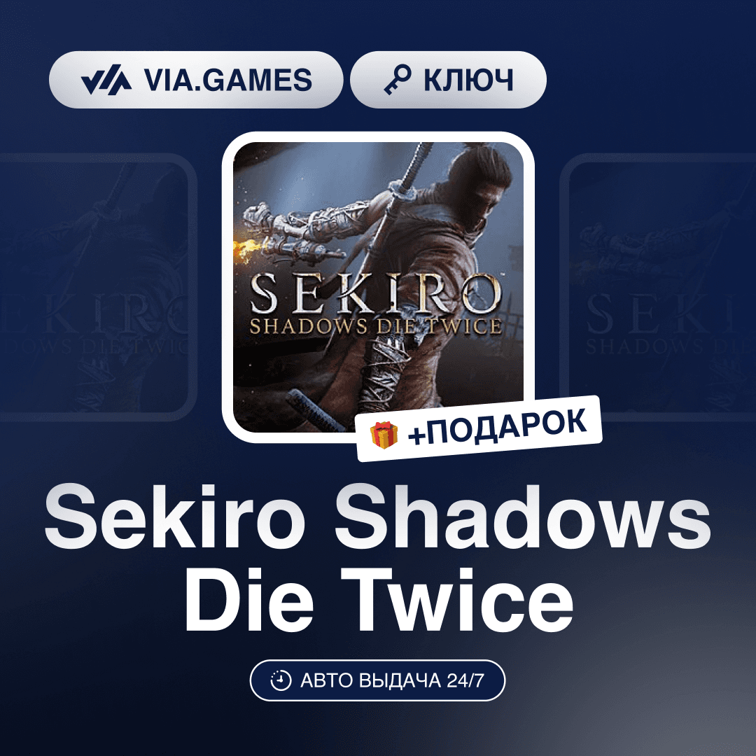 Sekiro Shadows Die Twice (Xbox One Ключ) РФ-СНГ-МИР + ПОДАРОК - Screenshot 1
