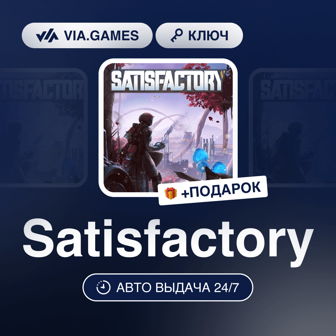 Satisfactory (Steam Ключ) РФ-СНГ-МИР + ПОДАРОК - Screenshot 1