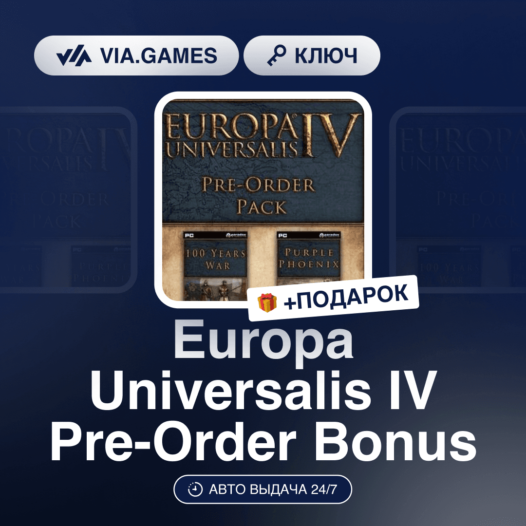 Europa Universalis IV Pre-Order Bonus (Steam Ключ) РФ-СНГ-МИР + ПОДАРОК - Screenshot 1