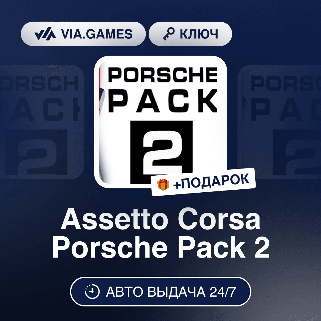 Assetto Corsa Porsche Pack 2 DLC (Steam Key) RU-CIS-WORLDWIDE + GIFT - Screenshot 1