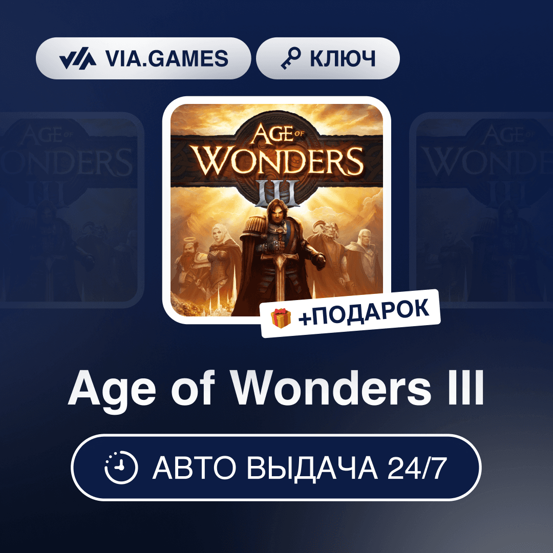 Age of Wonders III (Steam Ключ) РФ-СНГ-МИР + ПОДАРОК - Screenshot 1