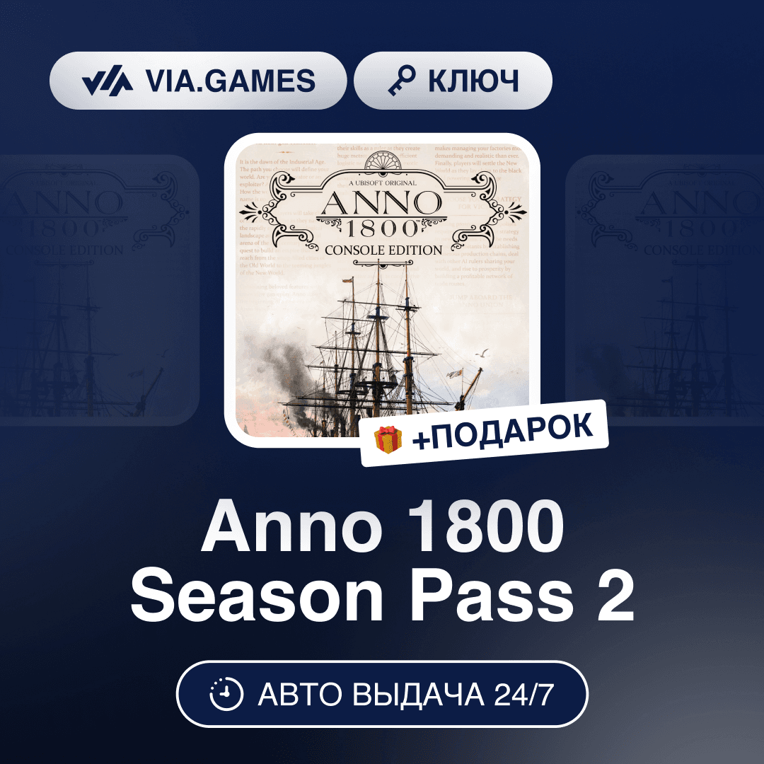 Anno 1800 Season Pass 2 (Ubisoft / Uplay Ключ) Европейский Союз + ПОДАРОК - Screenshot 1