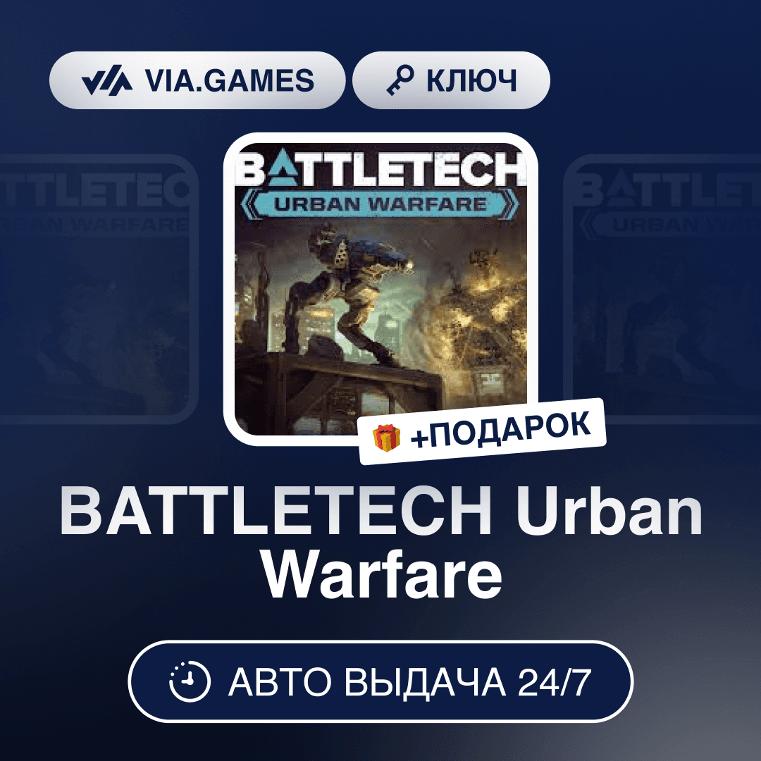 BATTLETECH Urban Warfare (Steam Key) RU-CIS-WORLDWIDE + GIFT - Screenshot 1