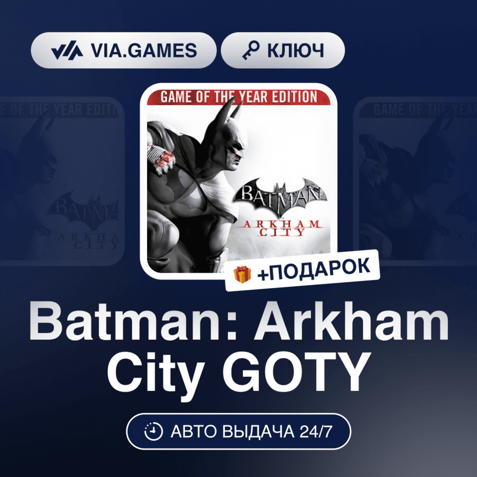 Batman Arkham City GOTY (Steam Ключ) Европа + ПОДАРОК - Screenshot 1