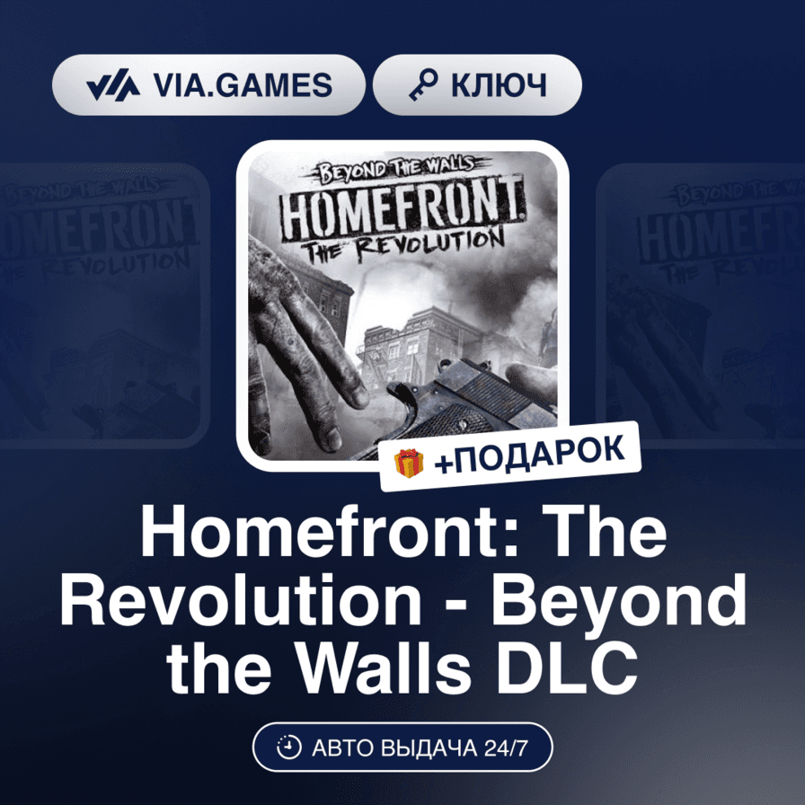 Homefront: The Revolution - Beyond the Walls DLC (Steam Ключ) РФ-СНГ-МИР + ПОДАРОК - Screenshot 1