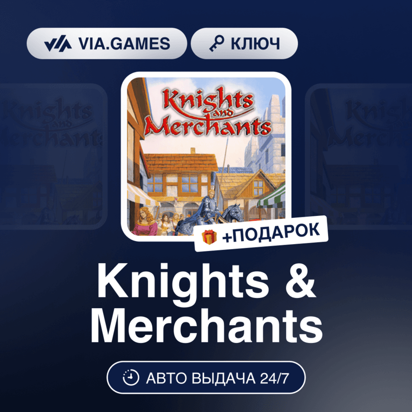 KNIGHTS & MERCHANTS (Steam Ключ) РФ-СНГ + ПОДАРОК - Screenshot 1