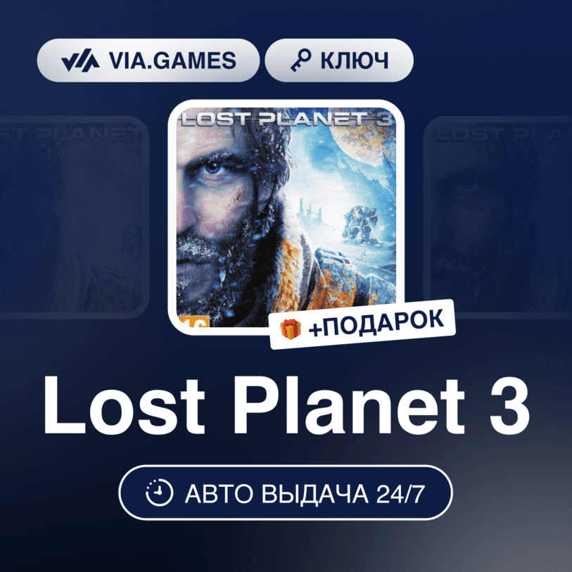 Lost Planet 3 (Steam Ключ) РФ-СНГ + ПОДАРОК - Screenshot 1