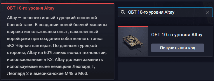Премиумный ОБТ 10-го уровня Altay - Screenshot 1