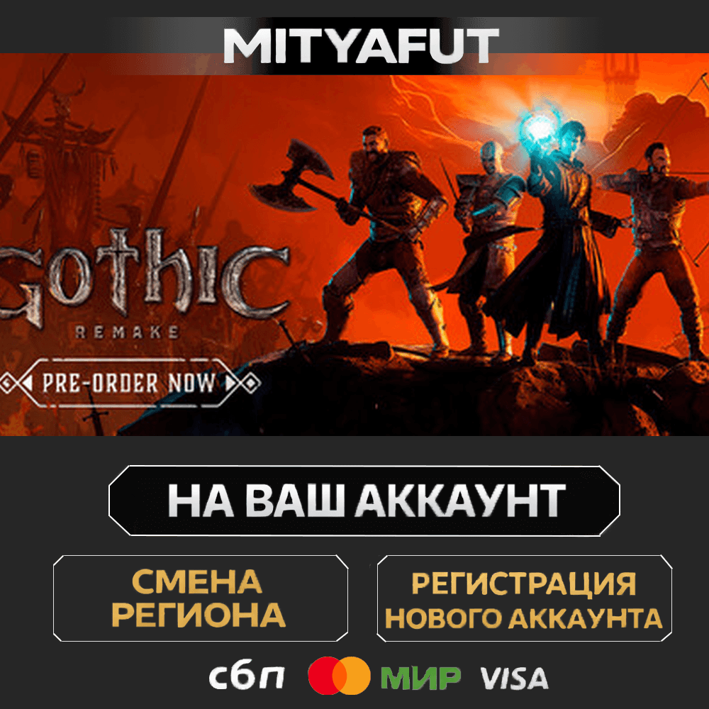Gothic 1 Remake | ПОДАРОК STEAM - Screenshot 1