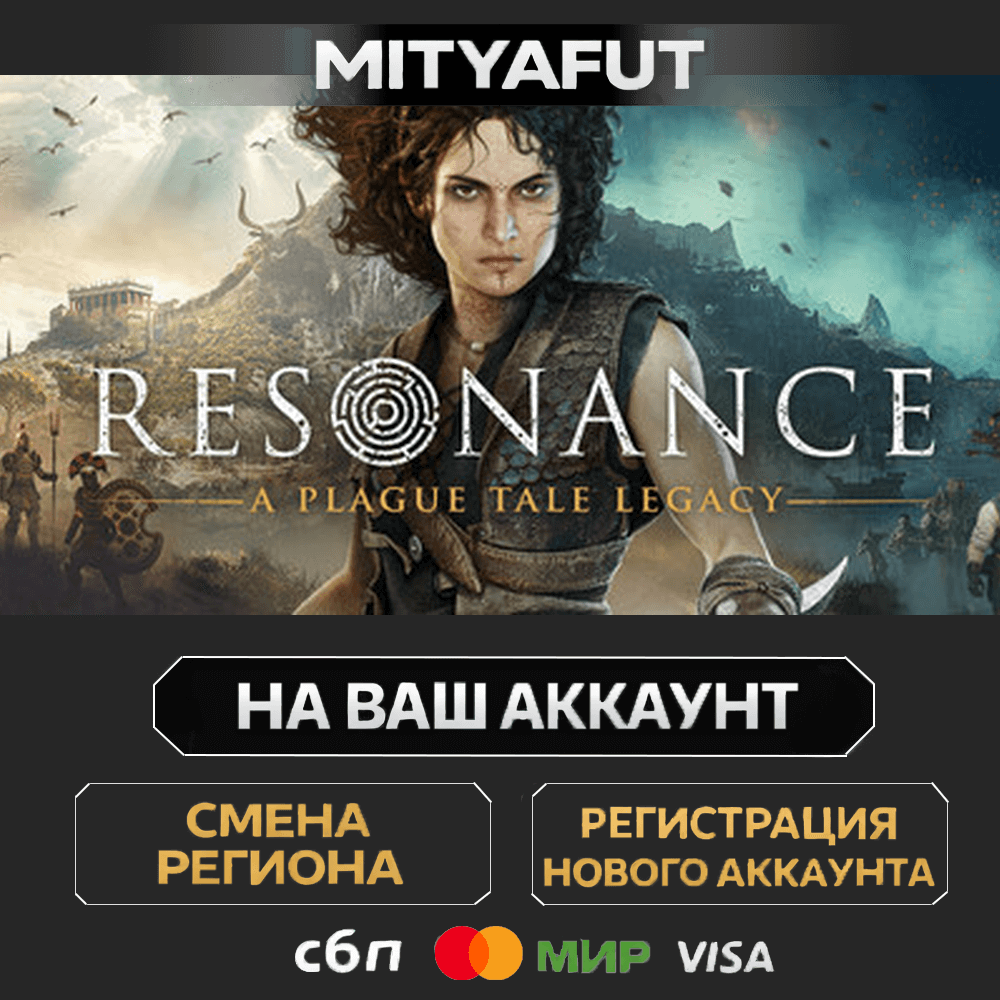 Resonance: A Plague Tale Legacy - Preorder | ПОДАРОК STEAM - Screenshot 1