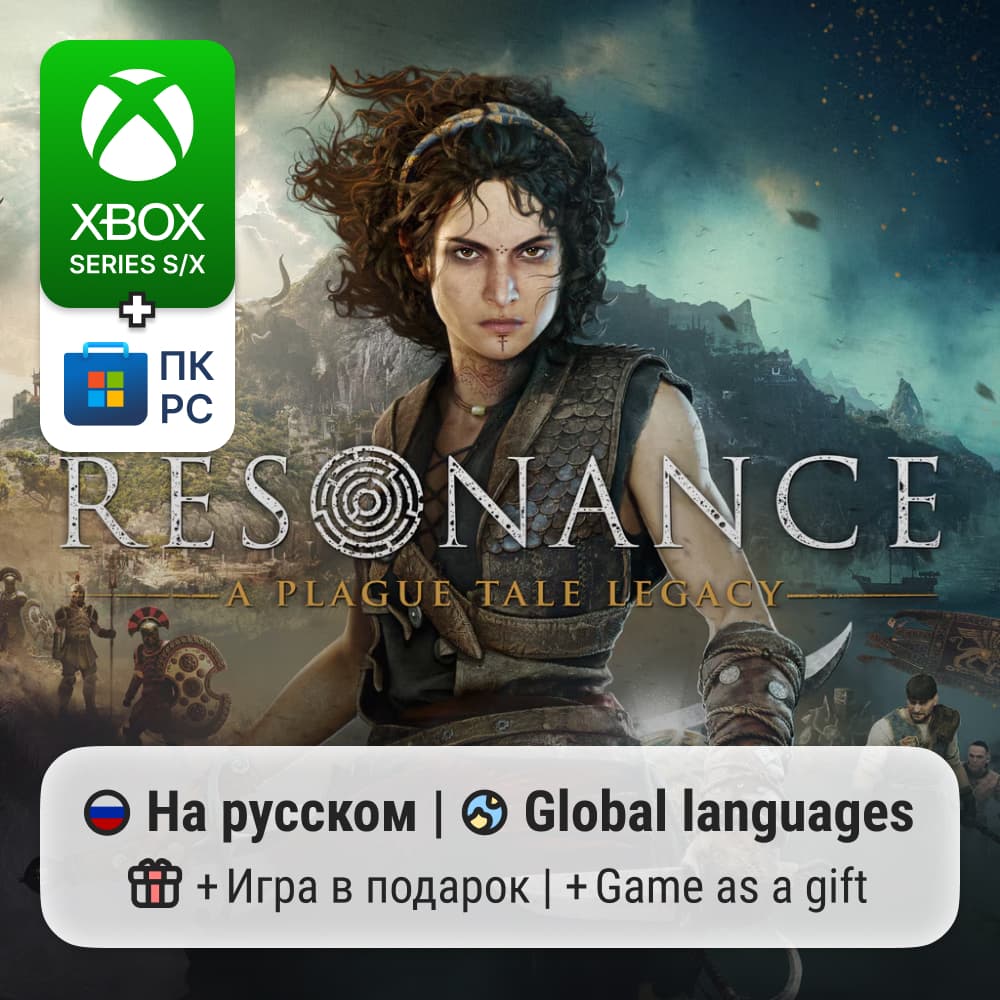 Resonance: A Plague Tale Legacy | Xbox Series S/X / ПК - Screenshot 1