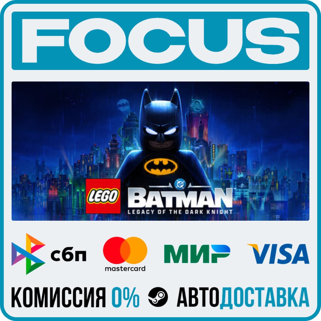 LEGO® Batman™: Legacy of the Dark Knight STEAM МИР • АВТО - Screenshot 1