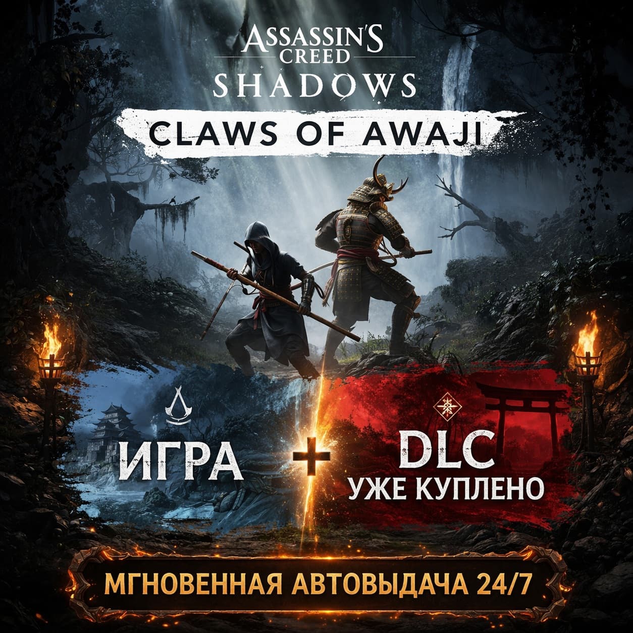 Assassin's Creed Shadows GAME + DLC Claws of Awaji PURCHASED | ONLINE + EMAIL ACCESS - Screenshot 1